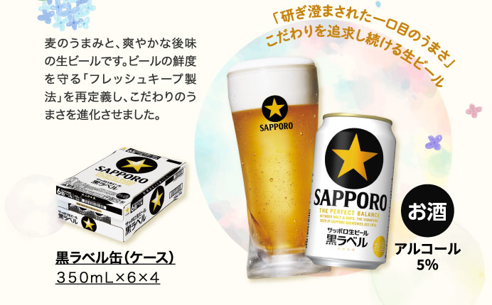 黒ラベル缶（ケース）　３５０ｍｌ×６×４