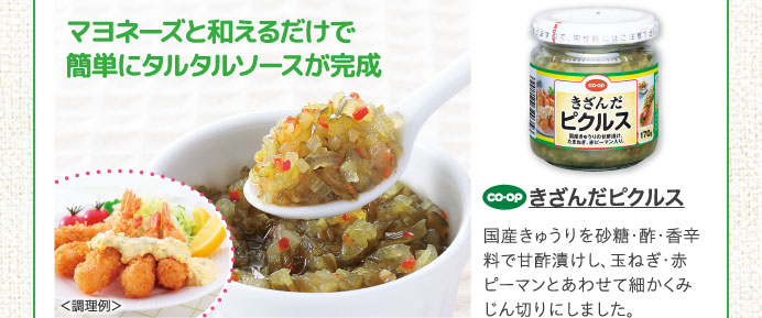きざんだピクルス