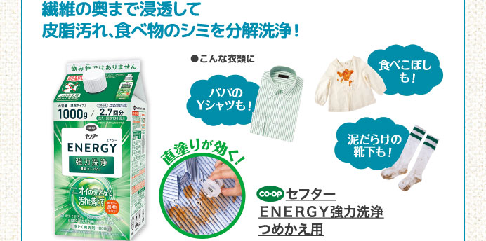 セフターＥＮＥＲＧＹ強力洗浄 つめかえ用