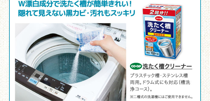 洗たく槽クリーナー
