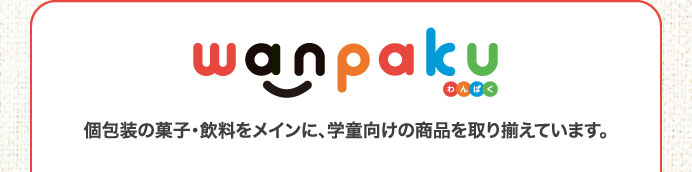 wanpaku