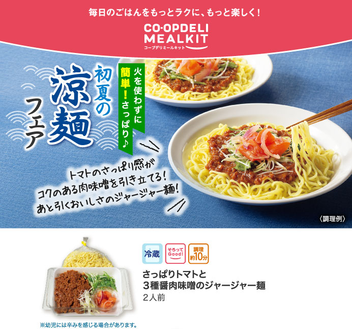 コープデリミールキット