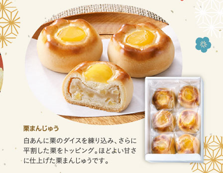 栗まんじゅう