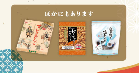 ほかにもあります