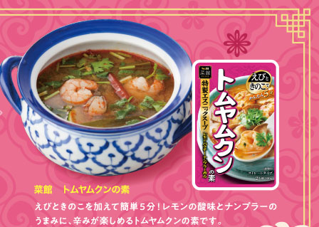 菜館　トムヤムクンの素