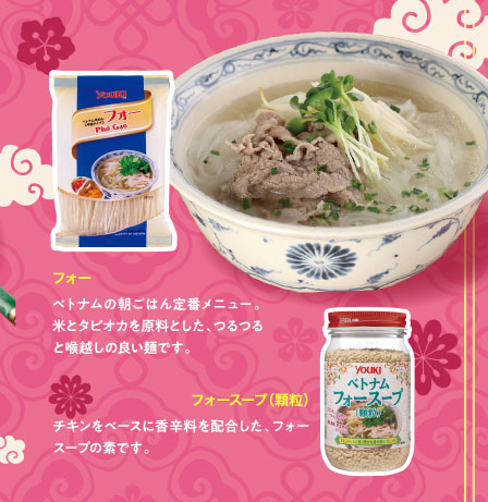 フォー　フォースープ（顆粒）