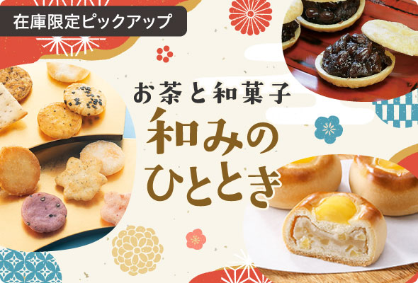 在庫限定トップ｜ウイークリーコープ