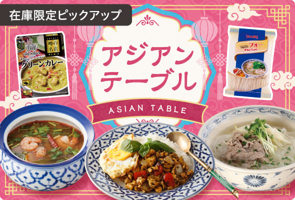 在庫限定トップ｜ウイークリーコープ