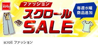 scrollファッション スクロールSALE