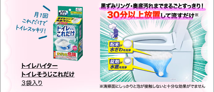 トイレハイター　トイレそうじこれだけ　３袋入り