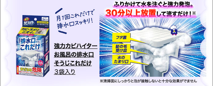 強力カビハイター　お風呂の排水口そうじこれだけ　３袋入り