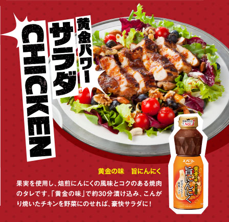 黄金の味　旨にんにく