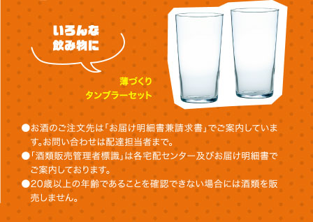 薄づくりタンブラーセット