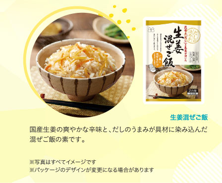 生姜混ぜご飯