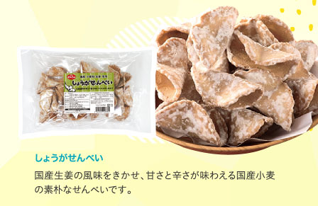 しょうがせんべい