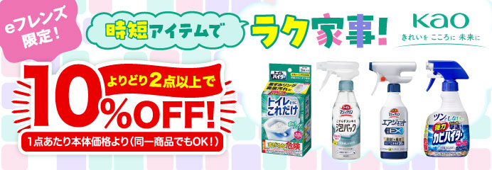 よりどり２点以上で10％OFF！
