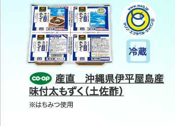 産直　沖縄県伊平屋島産　味付太もずく（土佐酢）