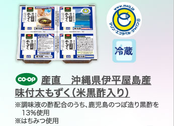 産直　沖縄県伊平屋島産　味付太もずく（米黒酢入り）