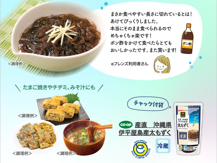 産直　沖縄県伊平屋島産太もずく
