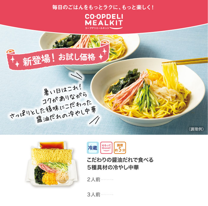 コープデリミールキット