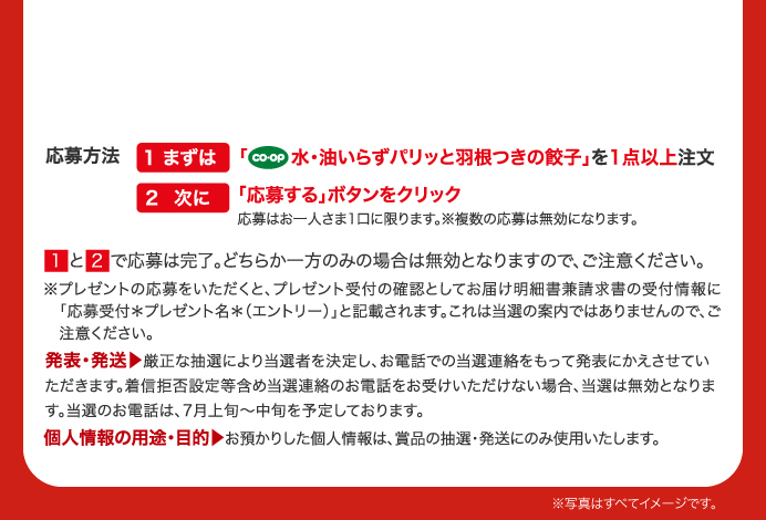 応募方法