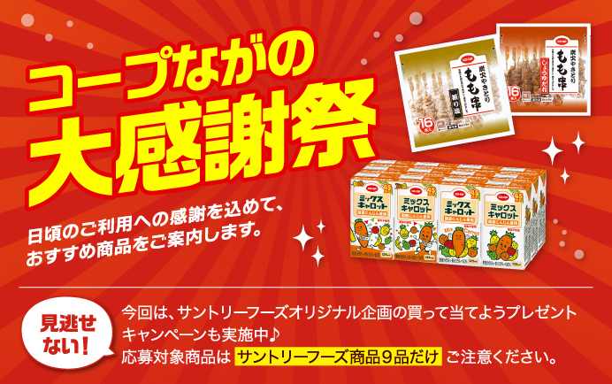 コープながの 大感謝祭