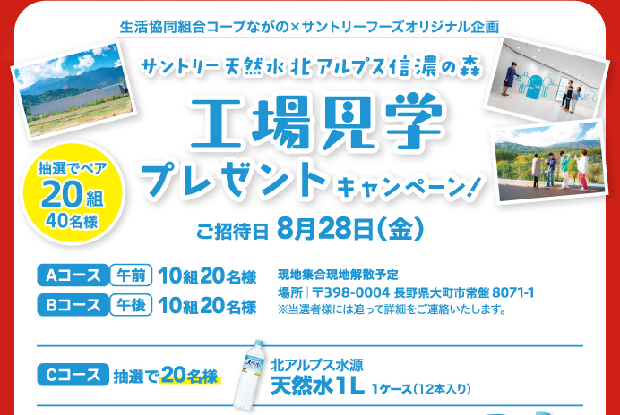 工場見学プレゼントキャンペーン！