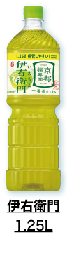 伊右衛門　１．２５ｌ