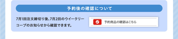 予約後の確認について