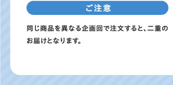 ご注意