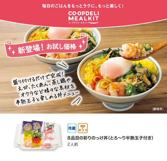 コープデリミールキット