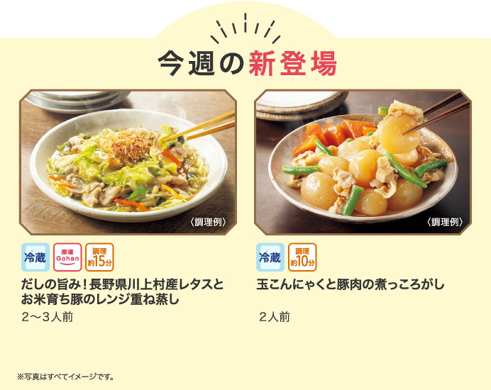 今週の新登場