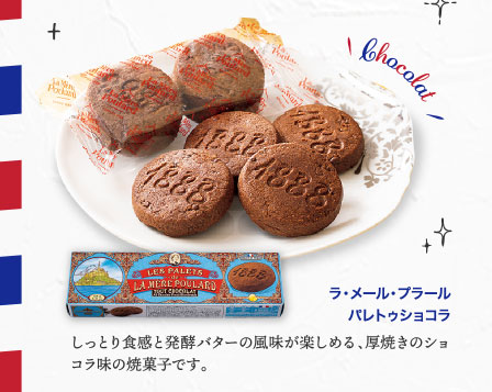 ラ・メール・プラール　パレトゥショコラ