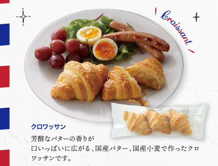 クロワッサン
