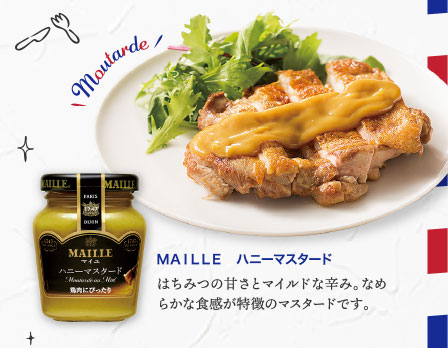 ＭＡＩＬＬＥ　ハニーマスタード