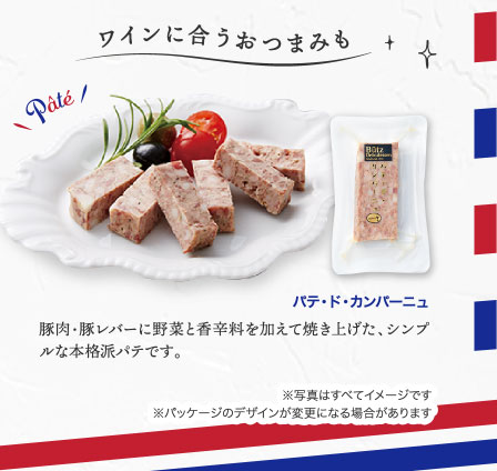 ワインに合うおつまみも