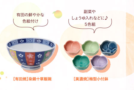 ［有田焼］染錦十草飯碗