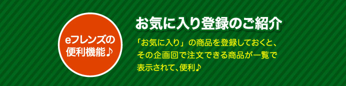 お気に入り登録のご紹介
