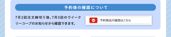予約後の確認について