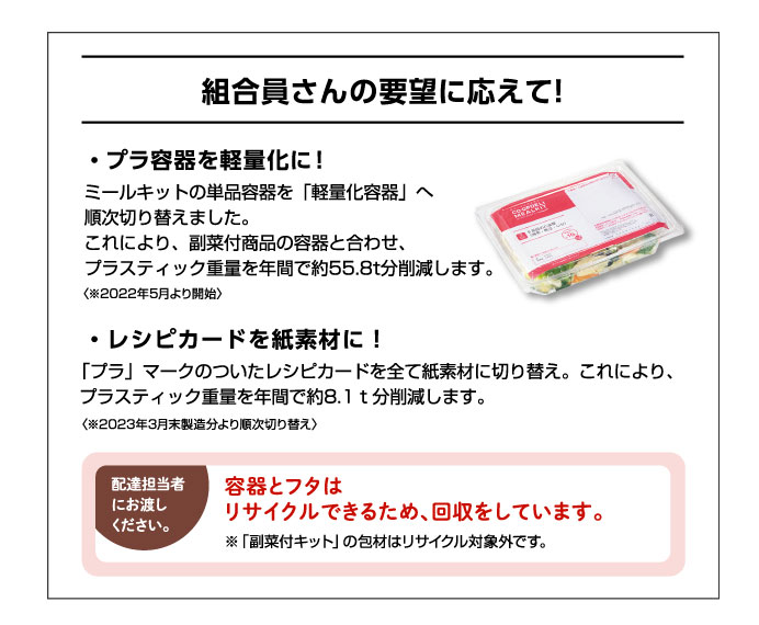 組合員さんの要望に応えて！