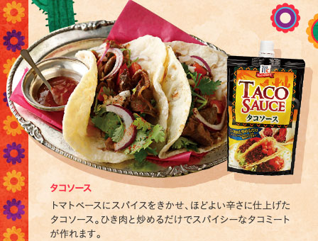 タコソース