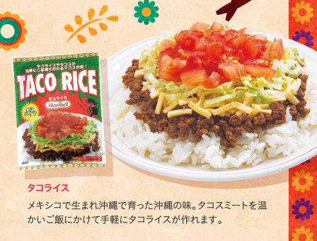タコライス