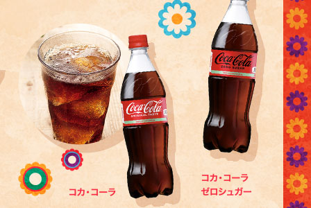コカ・コーラ　コカ・コーラ ゼロシュガー