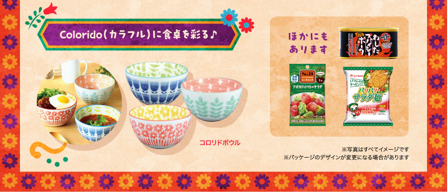 Colorido（カラフル）に食卓を彩る♪