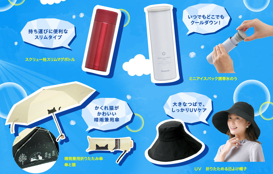 ミニアイスパック携帯氷のう スクリュー栓スリムマグボトル 晴雨兼用折りたたみ傘　傘と猫 ＵＶ　折りたためる日よけ帽子