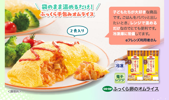 ふっくら卵のオムライス