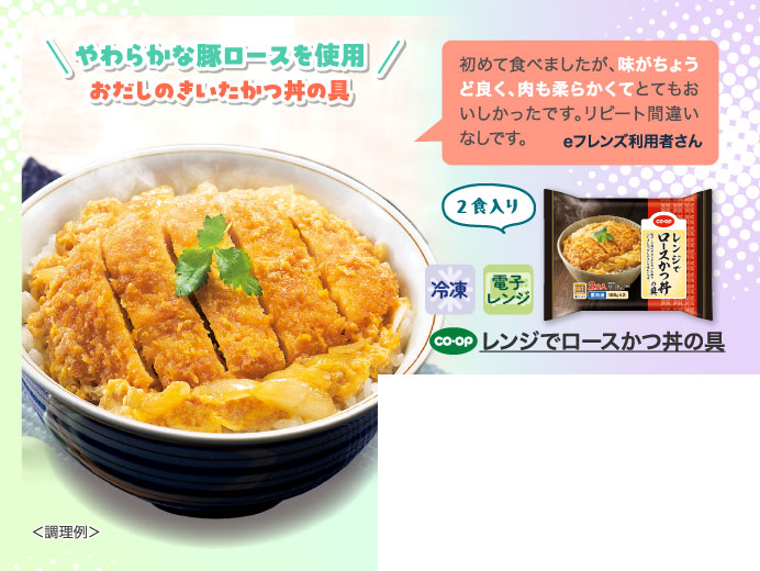 レンジでロースかつ丼の具