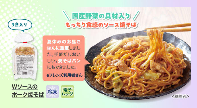 Ｗソースのポーク焼そば