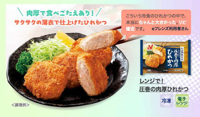 レンジで！圧巻の肉厚ひれかつ