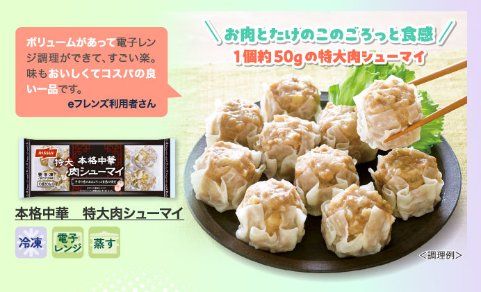 本格中華　特大肉シューマイ